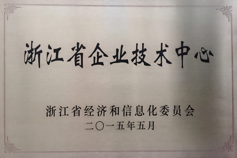 浙江省企業技術中心